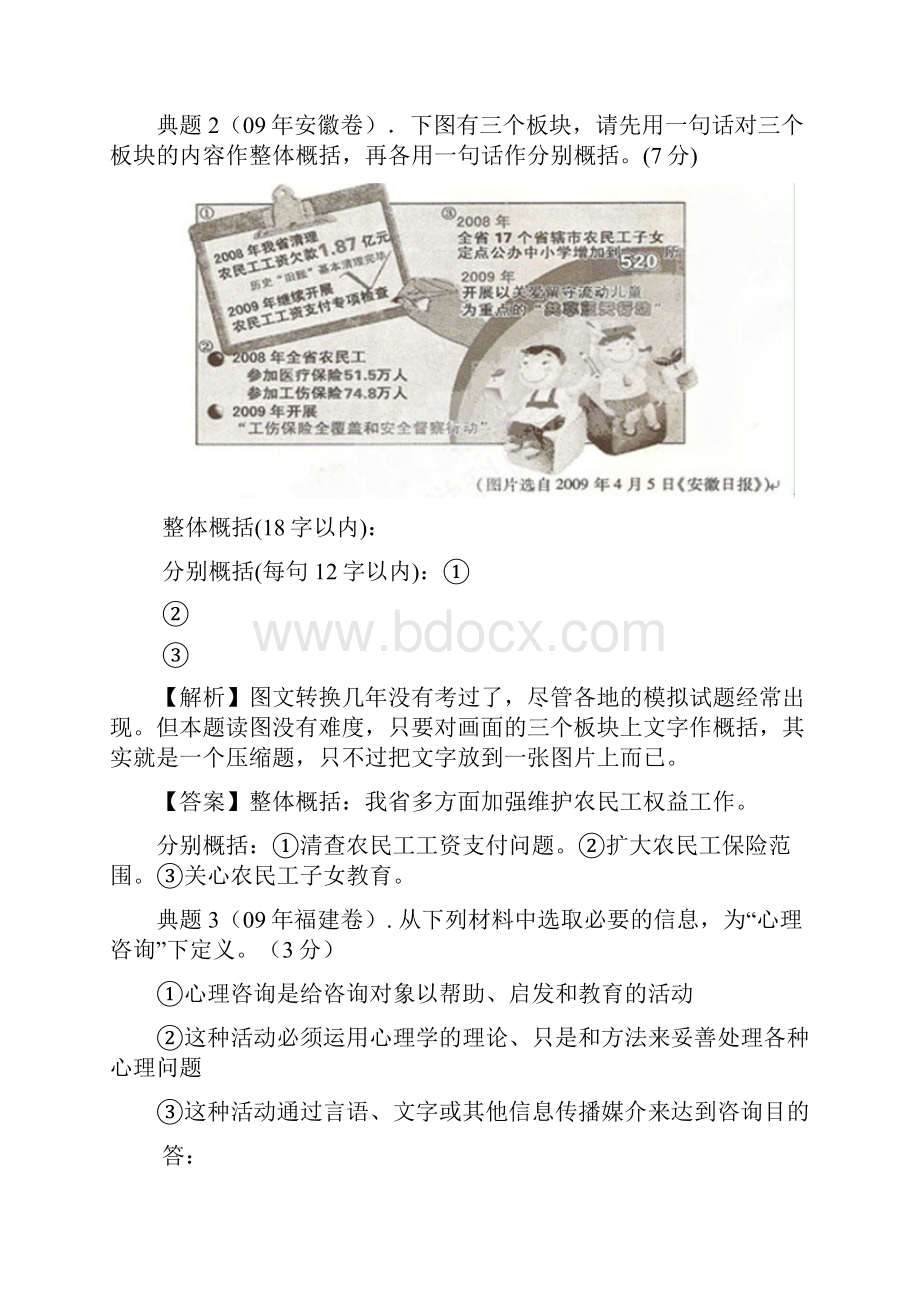 高三语文一轮复习 扩展语句压缩语段教学案 新人教版.docx_第3页