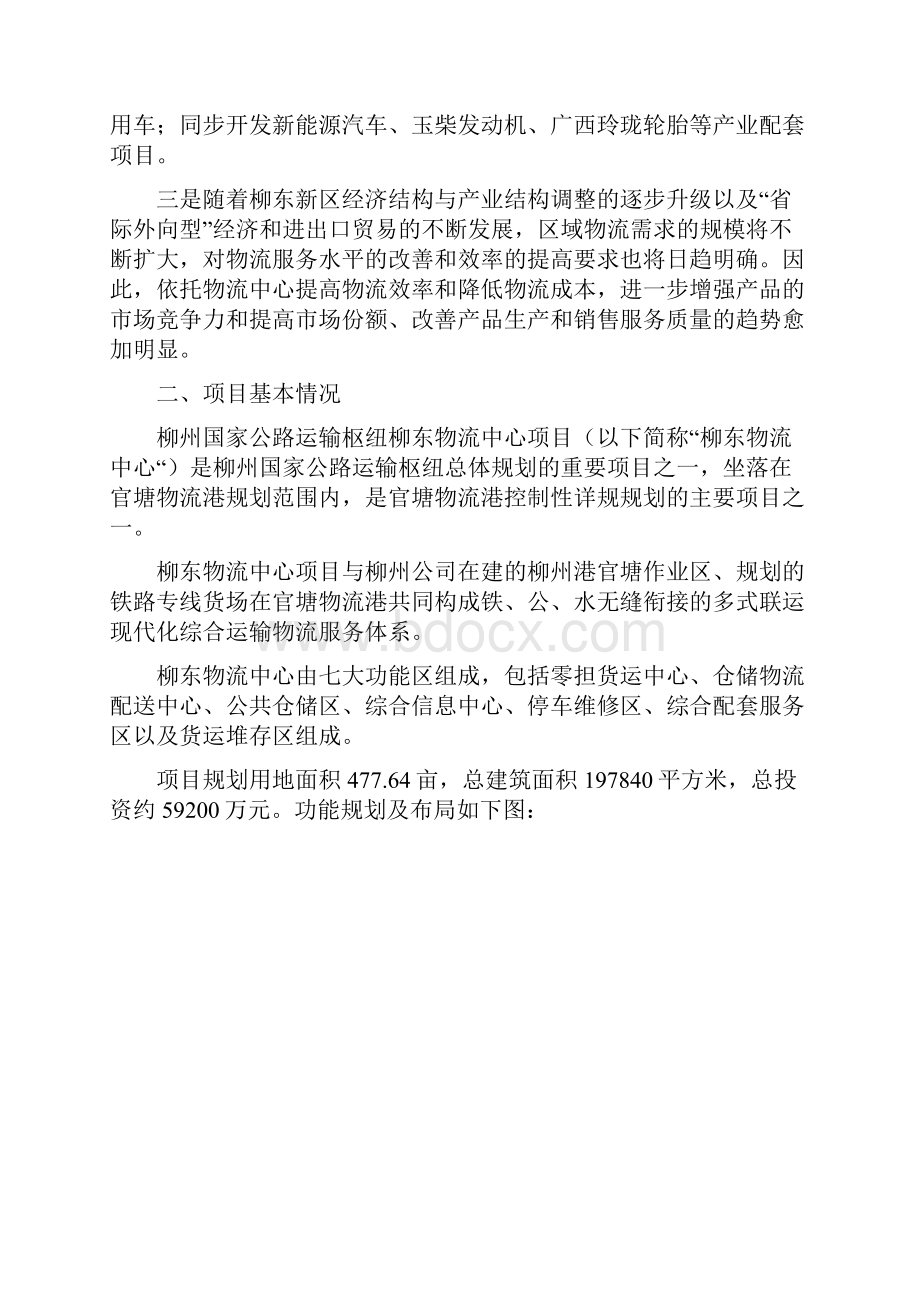 国家公路运输枢纽柳东物流中心盈利模式可行性研究报告.docx_第2页