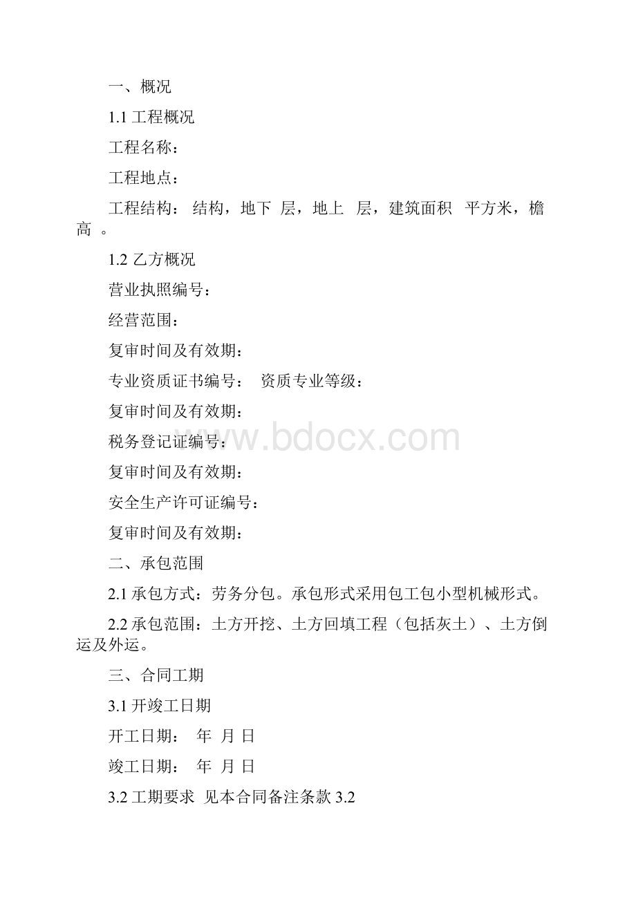 建筑工程专业分包合同土方.docx_第2页