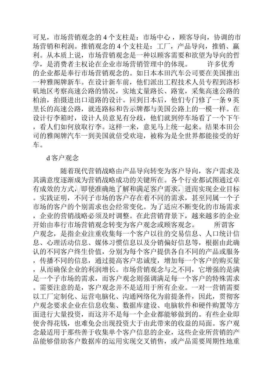 汽车营销实习报告.docx_第3页