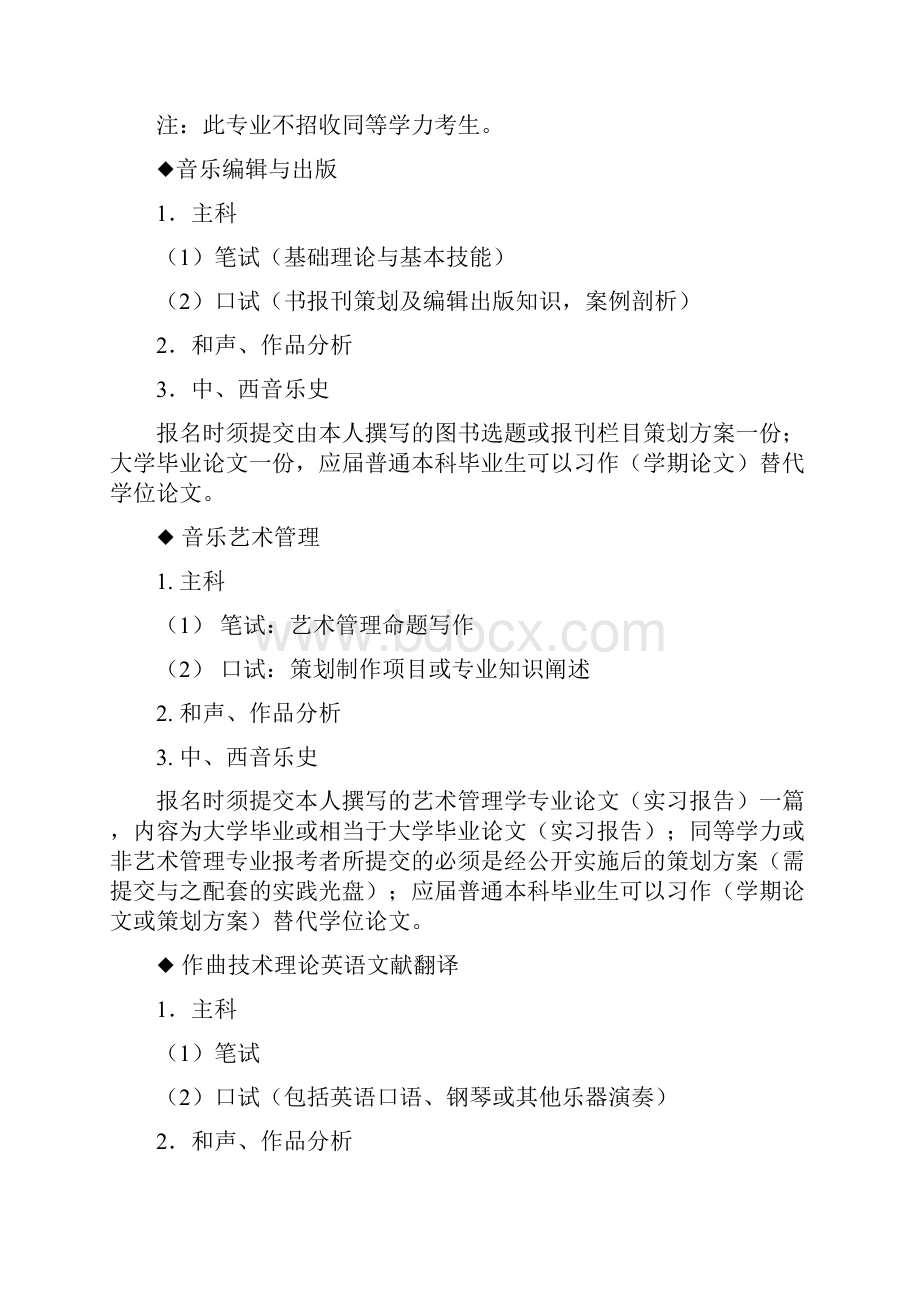 专业考试科目及要求中文Word文件下载.docx_第2页