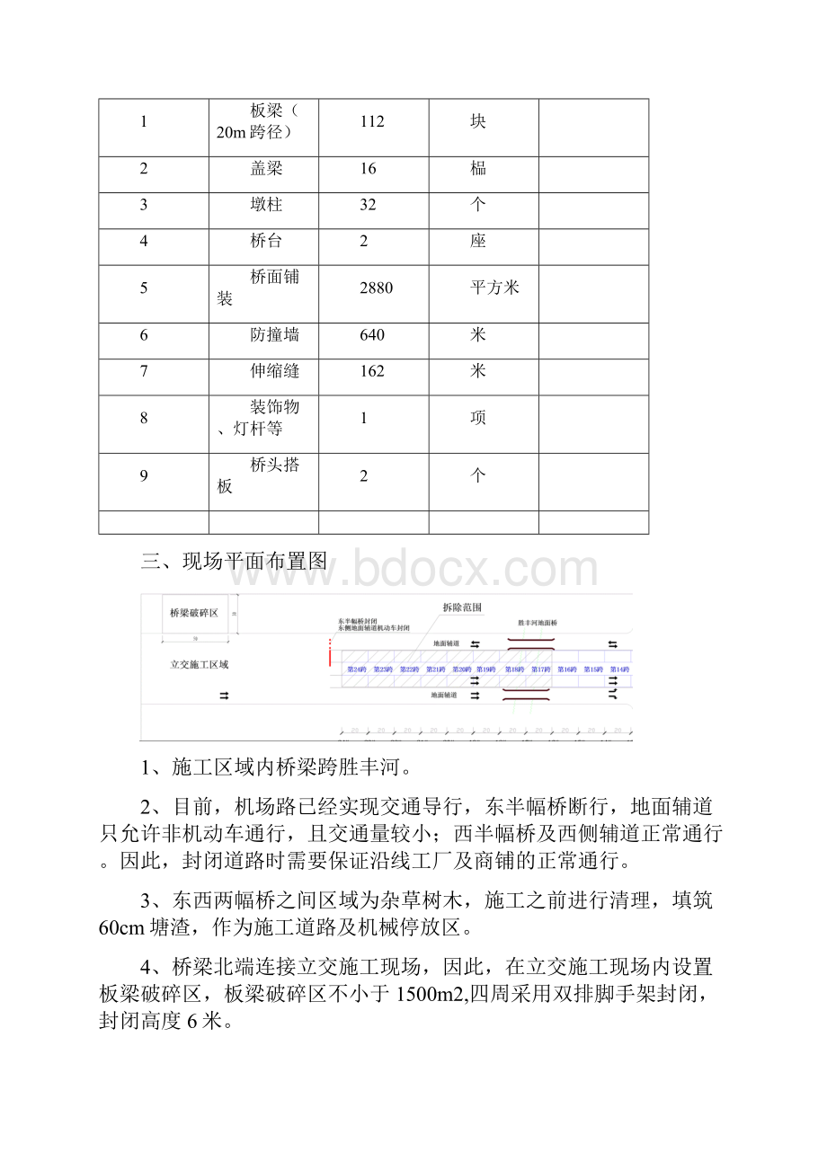 城市立交桥拆除方案.docx_第3页