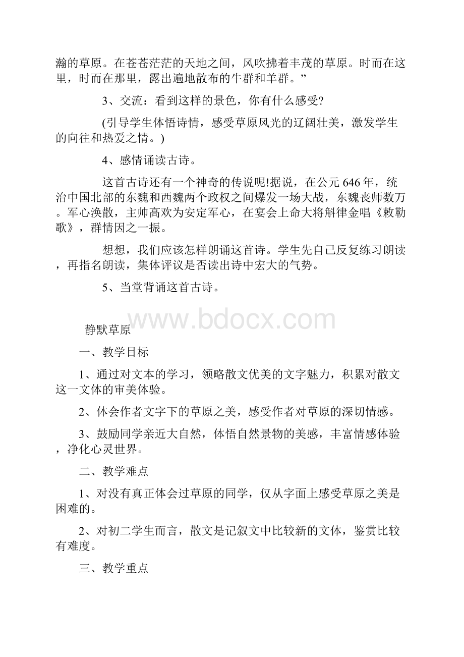 北师大版八年级语文上册《静默草原》教案1.docx_第3页