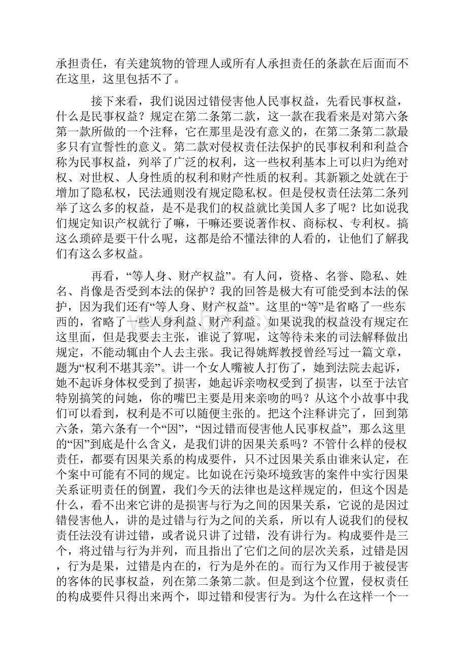 侵权责任法理解与适用张新宝.docx_第3页