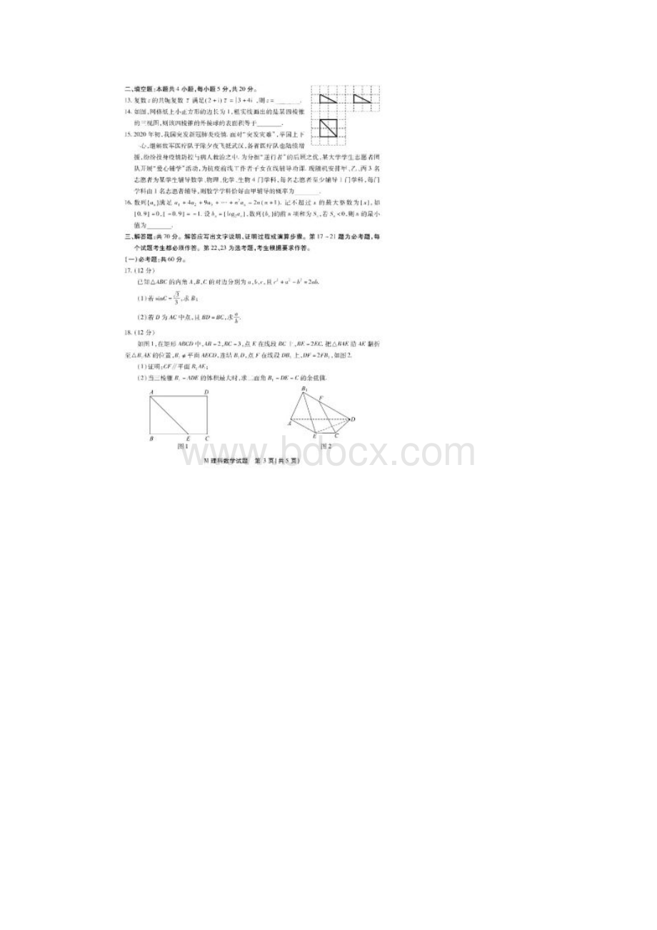 福建省高三一模理科数学试题含答案和解析.docx_第3页