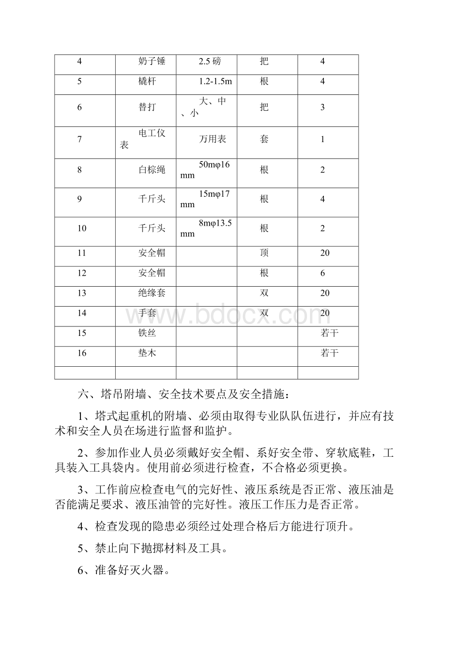 塔式起重机附着方案.docx_第3页