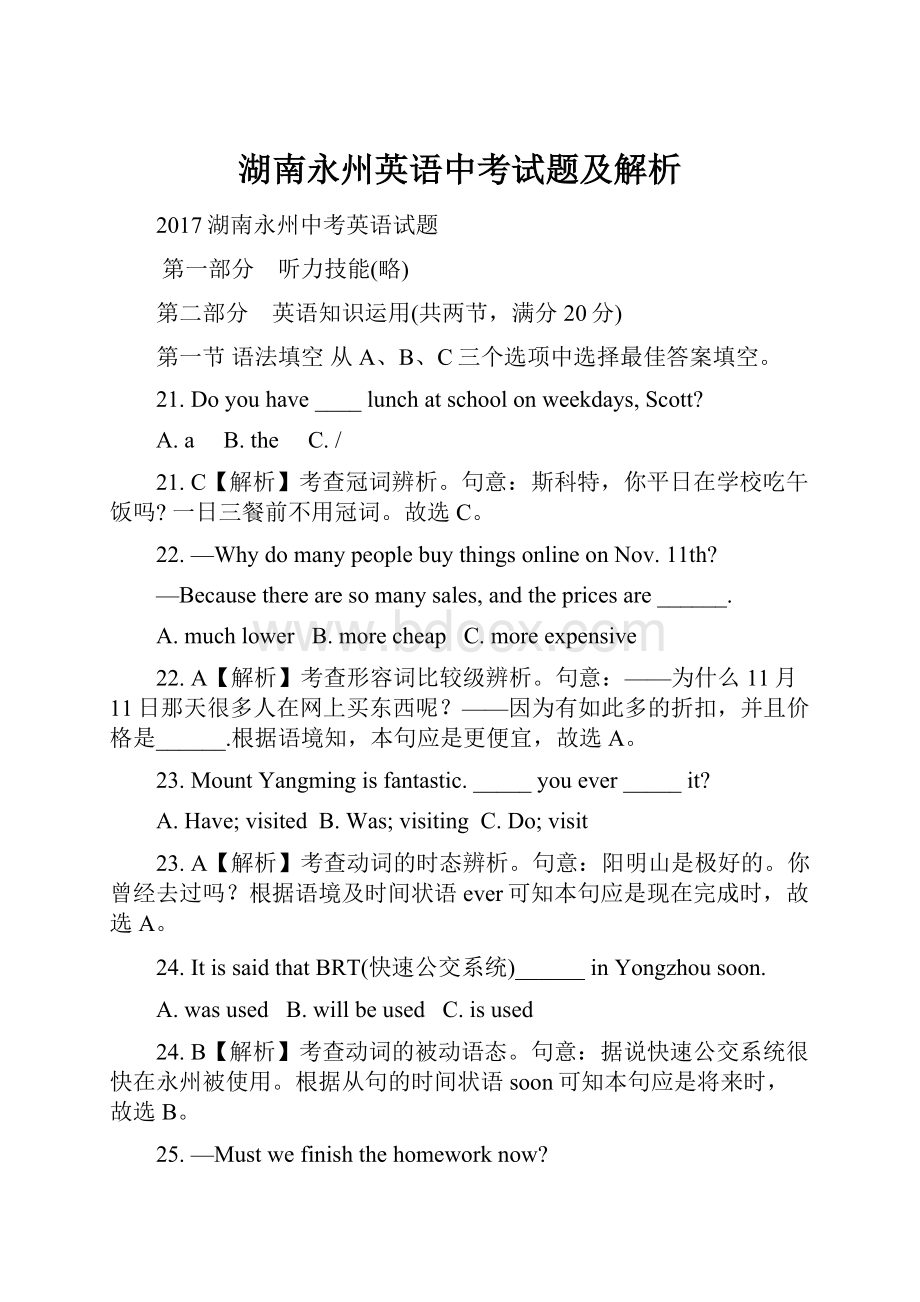 湖南永州英语中考试题及解析Word格式文档下载.docx_第1页