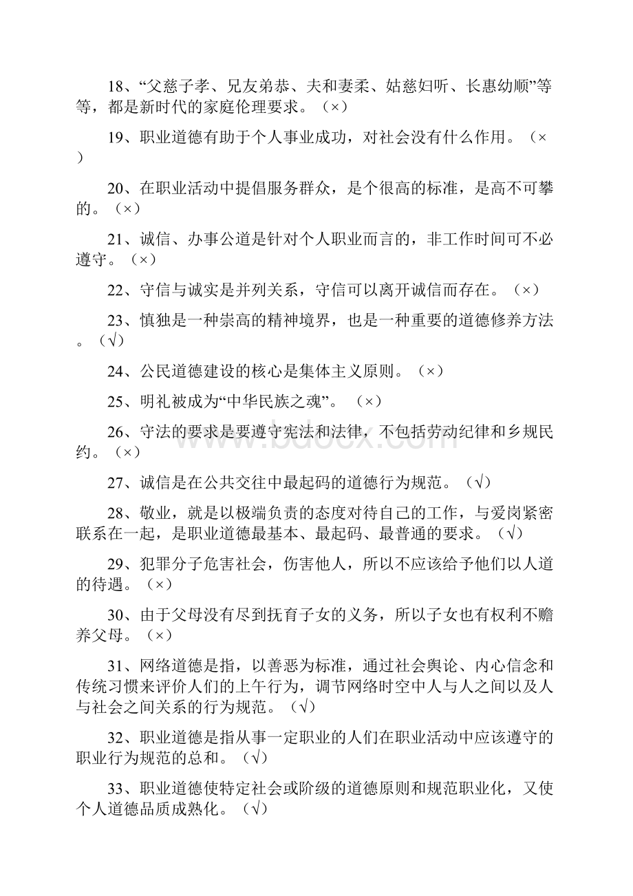 工勤技能考试职业道德试题题库.docx_第2页