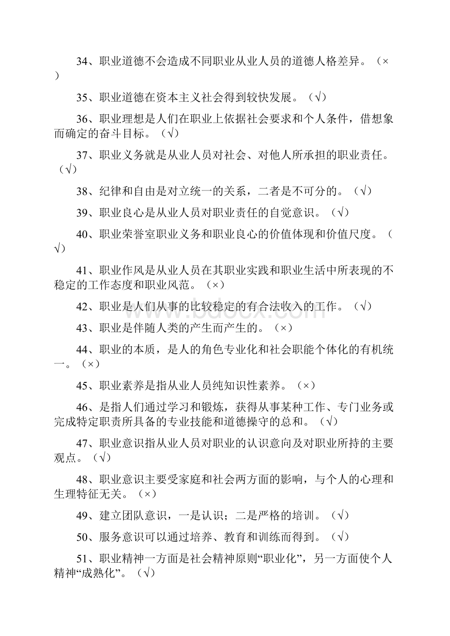 工勤技能考试职业道德试题题库.docx_第3页