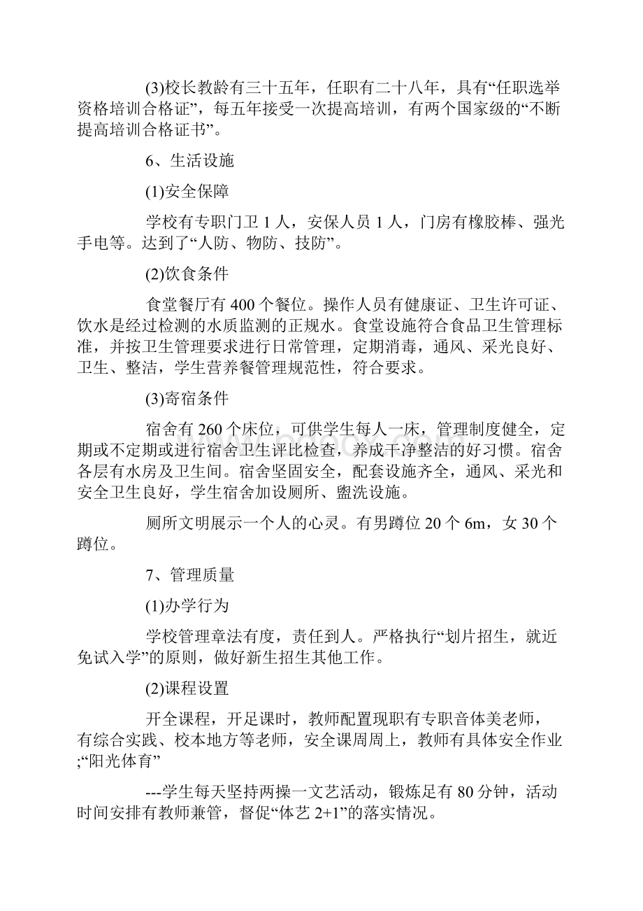 义务教育均衡发展自查报告Word格式.docx_第3页