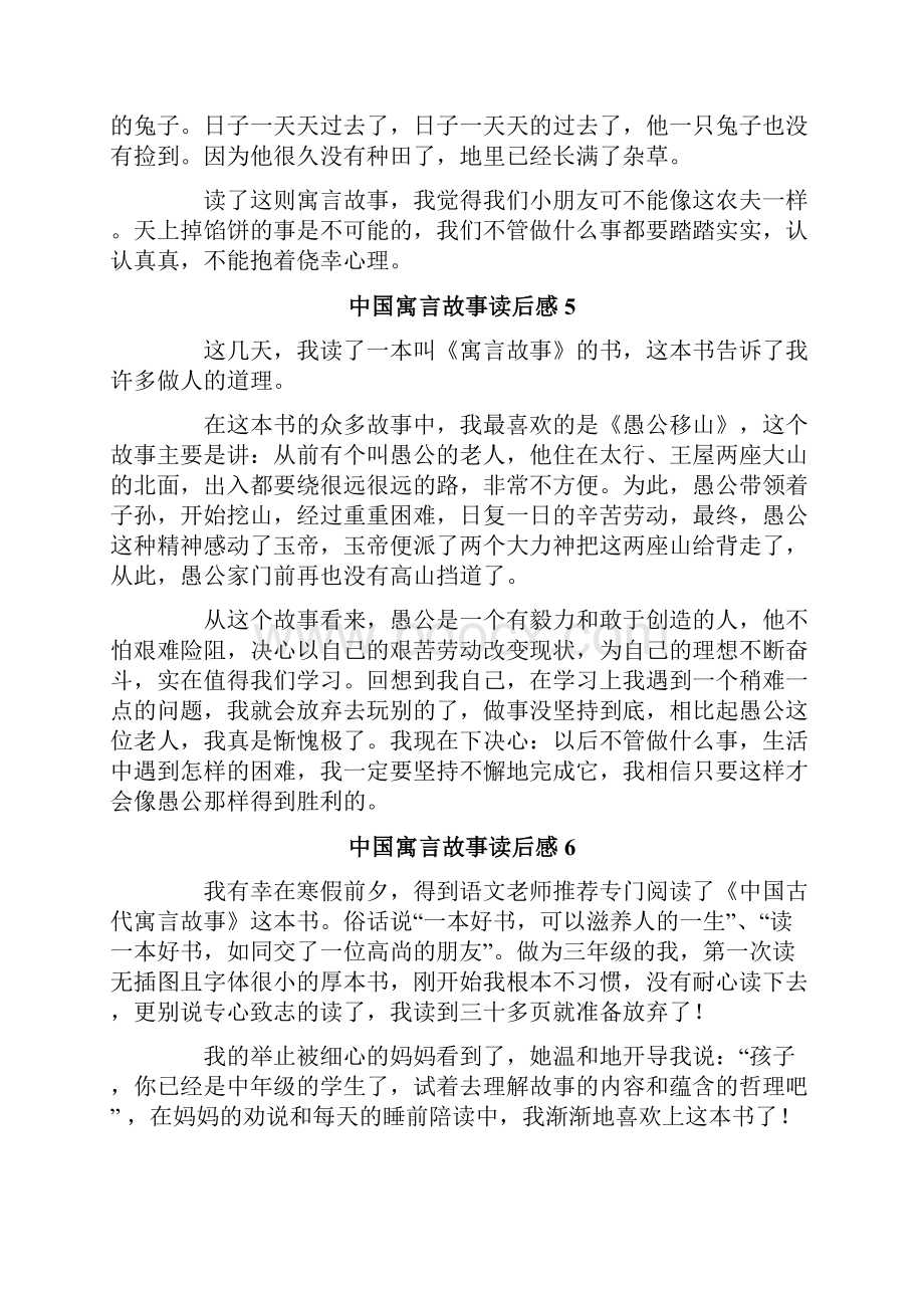 中国寓言故事读后感15篇.docx_第3页