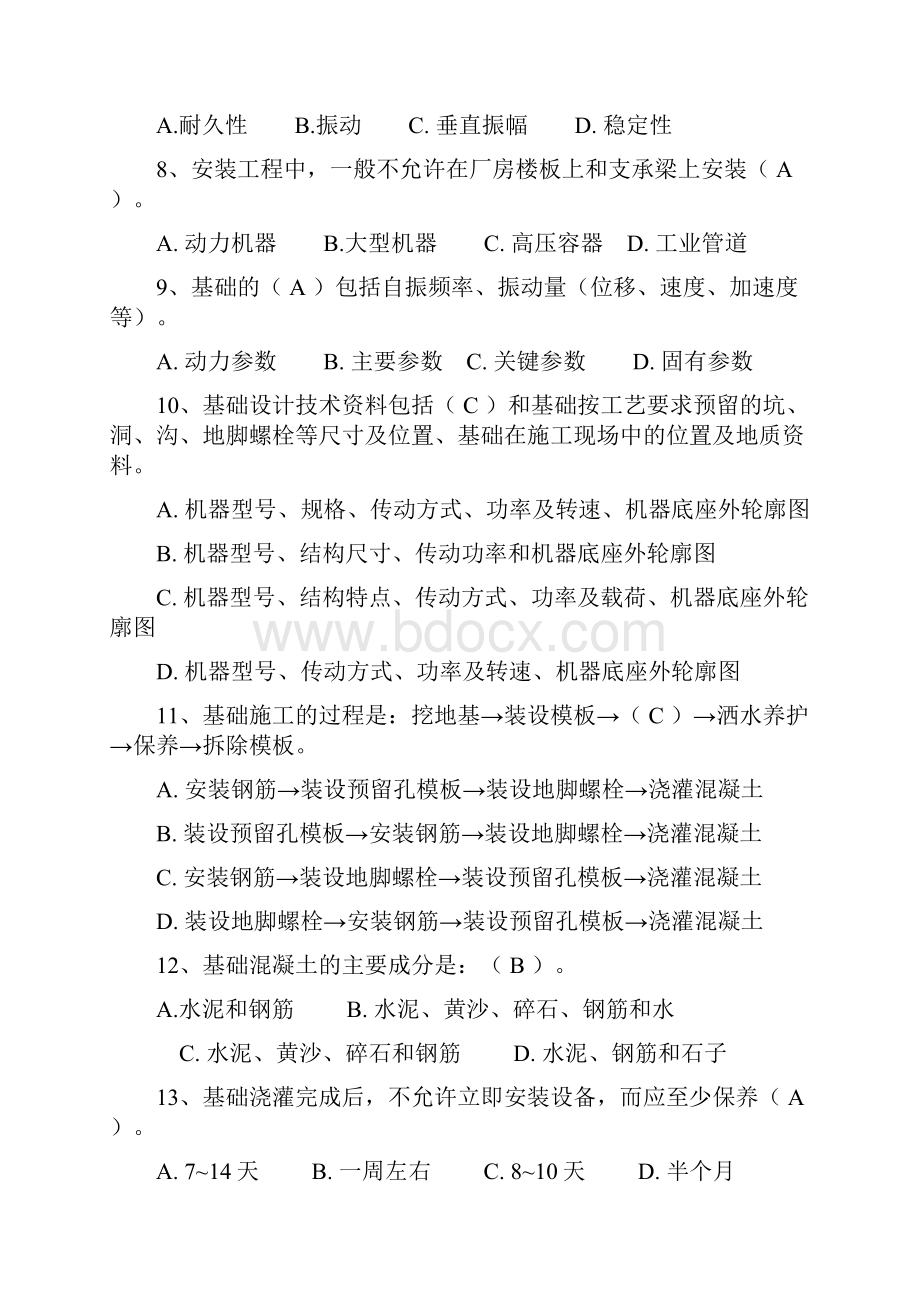 二级建造师继续教育机电考试试题及答案Word下载.docx_第2页