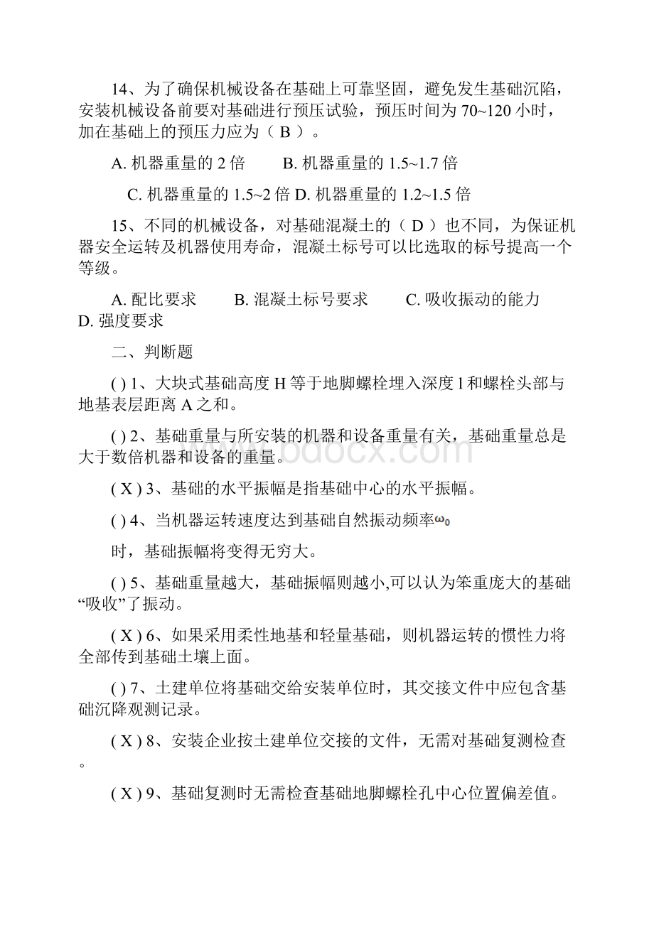 二级建造师继续教育机电考试试题及答案Word下载.docx_第3页