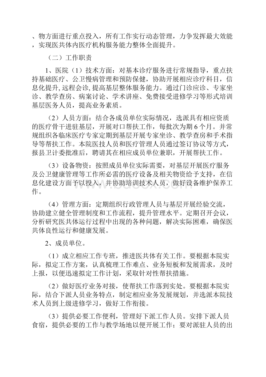 紧密型医共体实施方案.docx_第3页