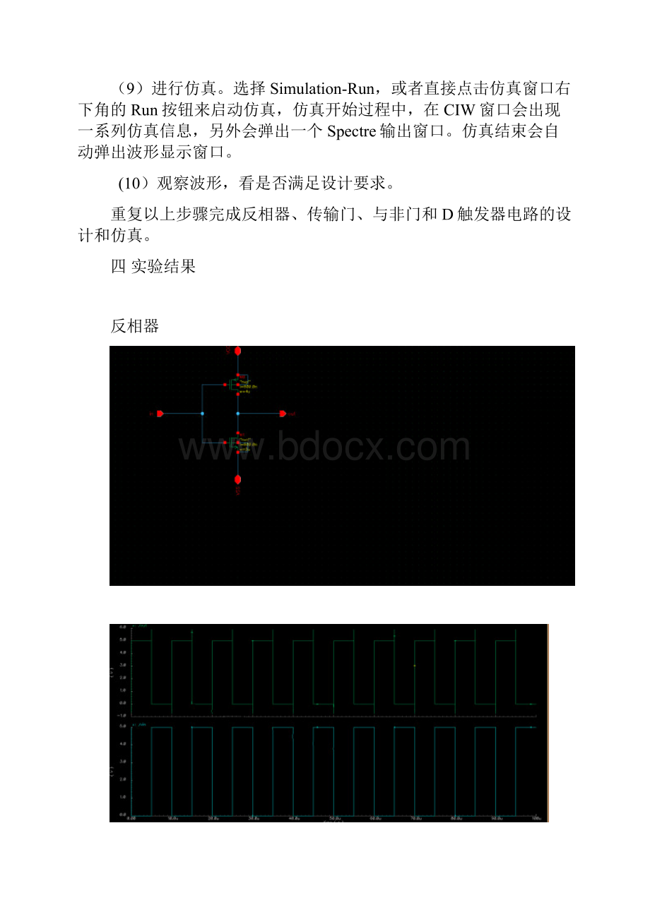 D触发器的设计和仿真.docx_第3页