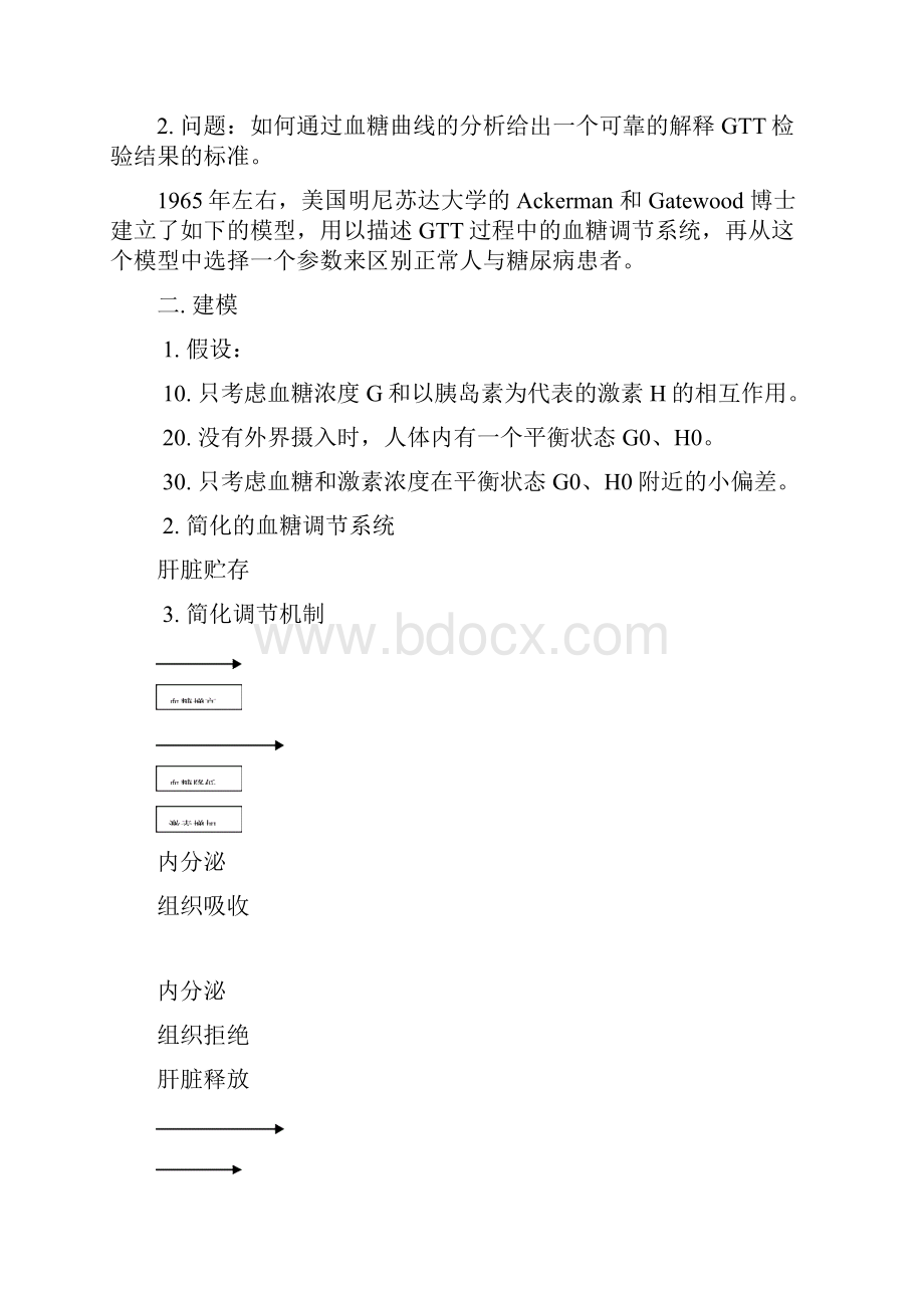 第六章 医学与遗传的数学模型Word下载.docx_第3页