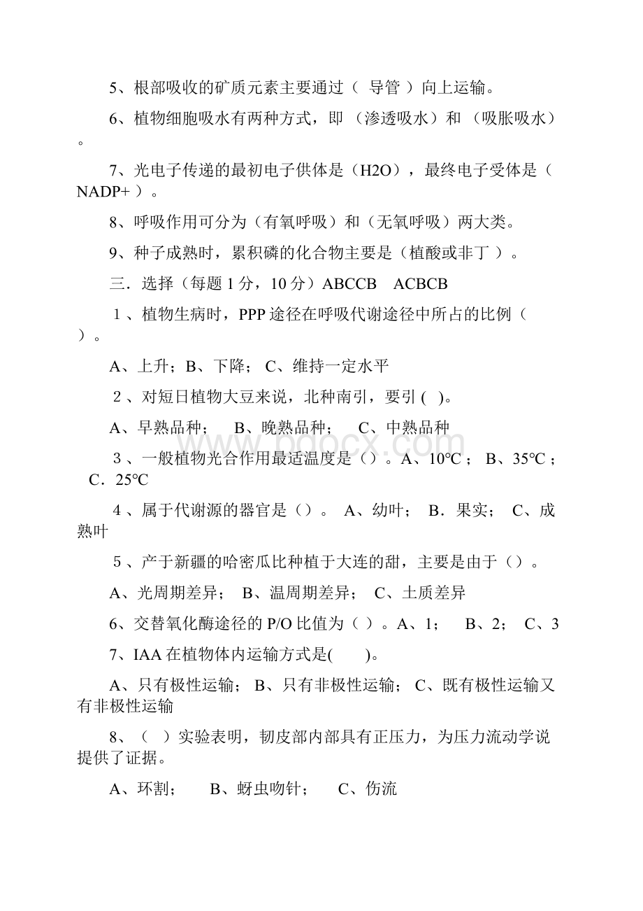 植物生理学实验试题及答案.docx_第2页