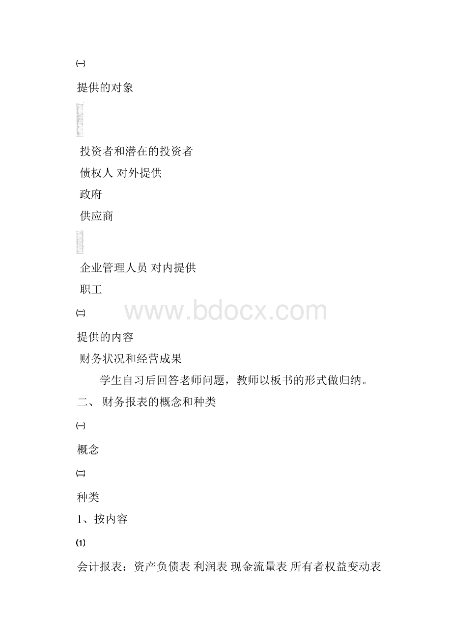 精品教案资产负债表Word文件下载.docx_第3页