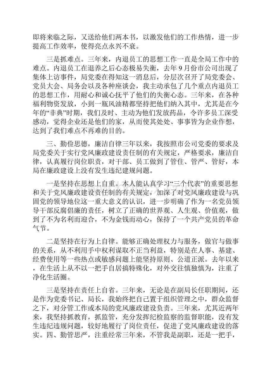 电信个人述职报告.docx_第3页