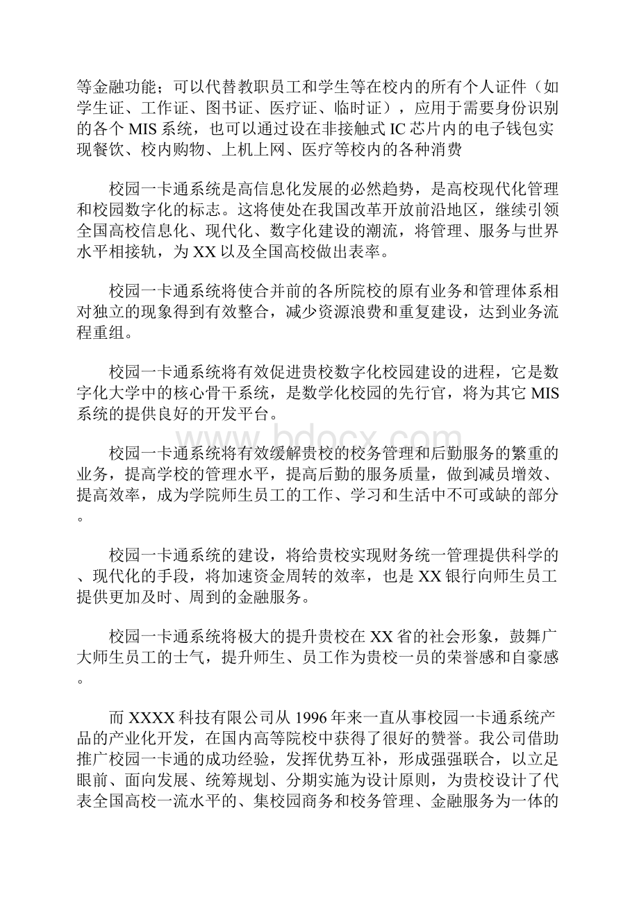 校园一卡通管理系统方案.docx_第2页