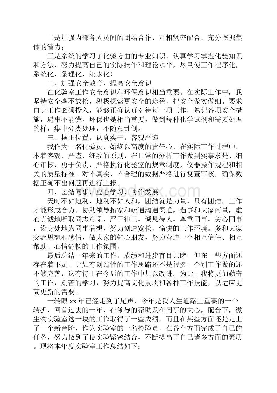 化验员年终个人工作总结Word格式文档下载.docx_第3页