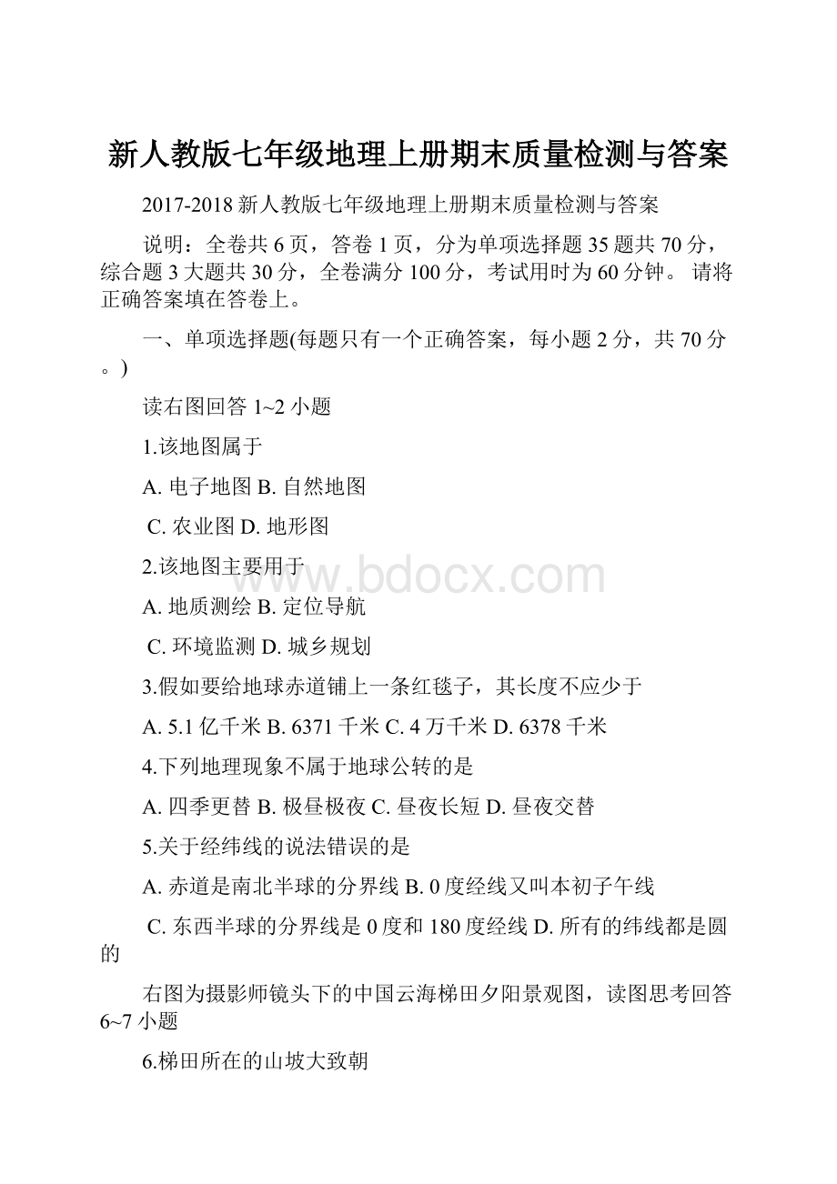 新人教版七年级地理上册期末质量检测与答案Word格式文档下载.docx