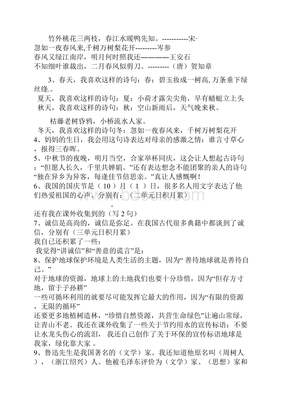 语文六年级语文上册期末复习题Word文档格式.docx_第2页