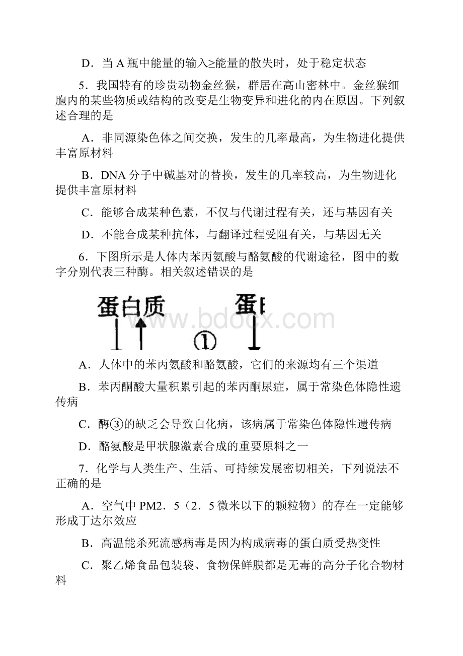 河南省八市重点高中届高三下学期第二次质量检测理Word文件下载.docx_第3页