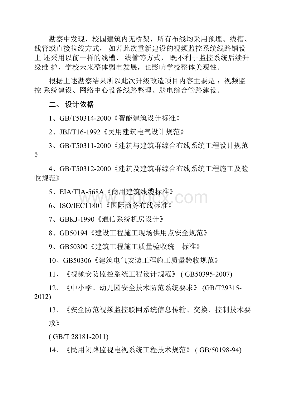 XX学校弱电升级改造工程实施方案.docx_第2页