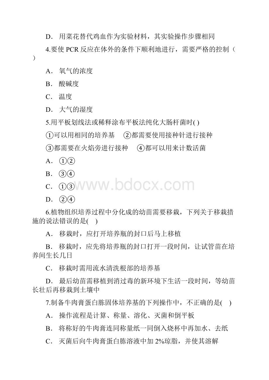 高中生物浙科版第一轮复习第四专题《生物技术实践》模块试题解析版.docx_第2页