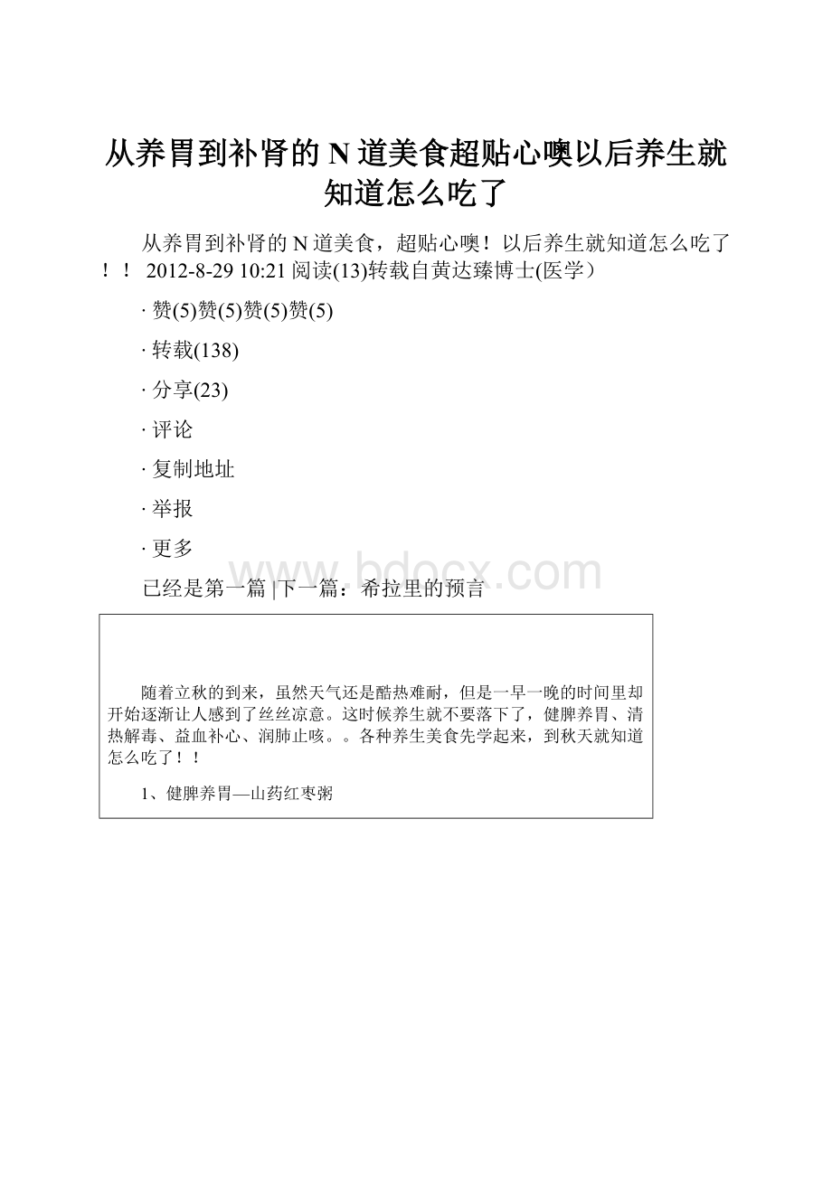 从养胃到补肾的N道美食超贴心噢以后养生就知道怎么吃了.docx_第1页