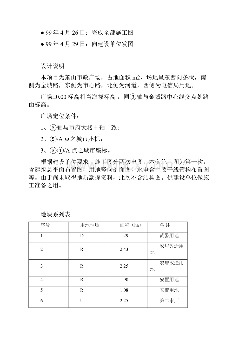 萧山广场Word文档下载推荐.docx_第2页