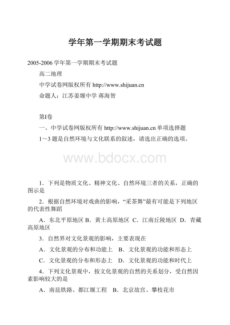 学年第一学期期末考试题Word文档格式.docx