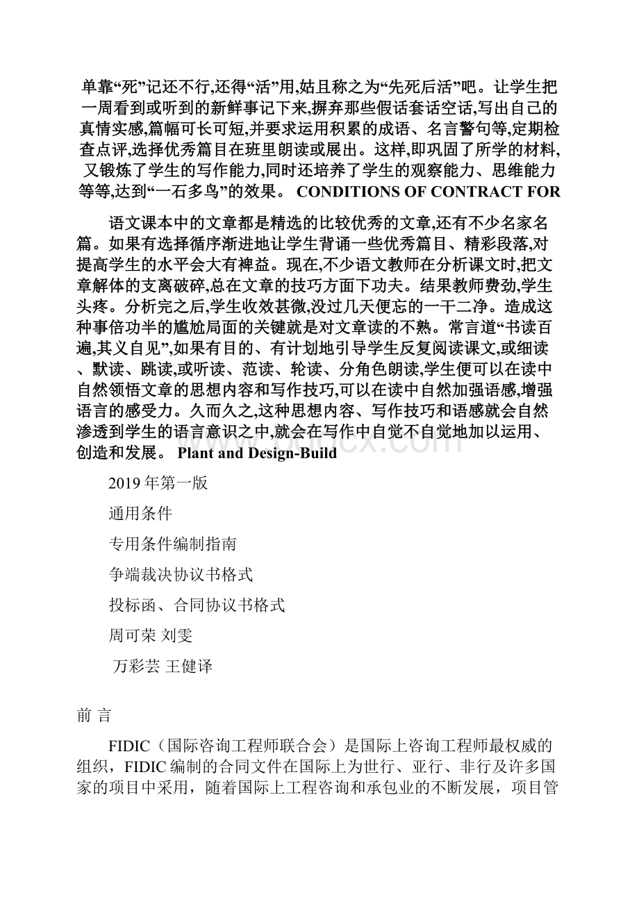 新版黄皮书第1版FIDIC永久设备和设计建造合同条件109页.docx_第2页