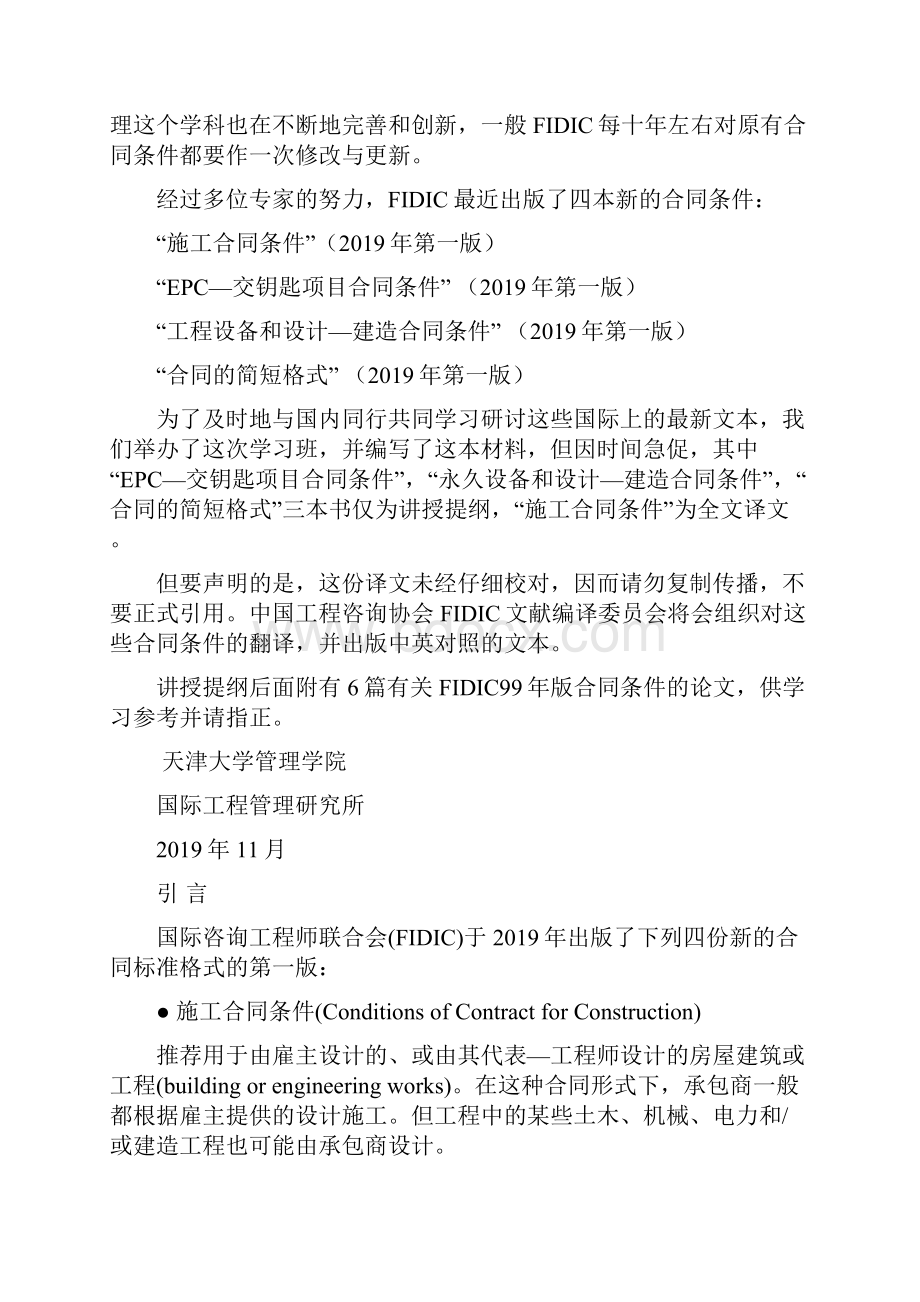 新版黄皮书第1版FIDIC永久设备和设计建造合同条件109页Word格式文档下载.docx_第3页