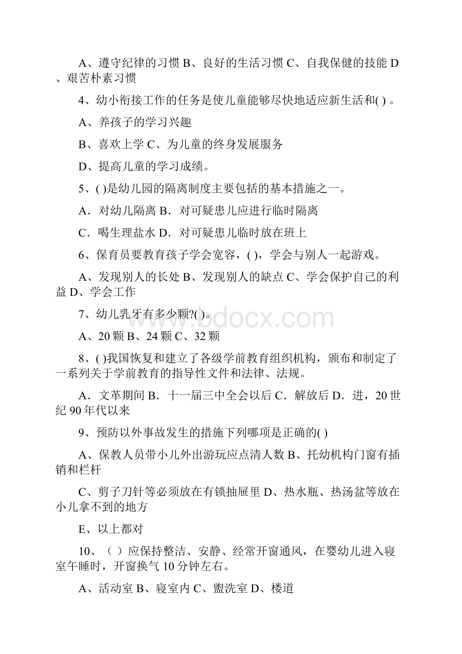 幼儿园度保育员职业技能考试试题试题附答案.docx_第2页