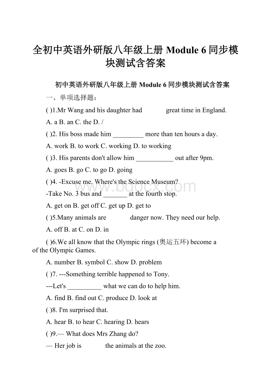 全初中英语外研版八年级上册Module 6同步模块测试含答案.docx