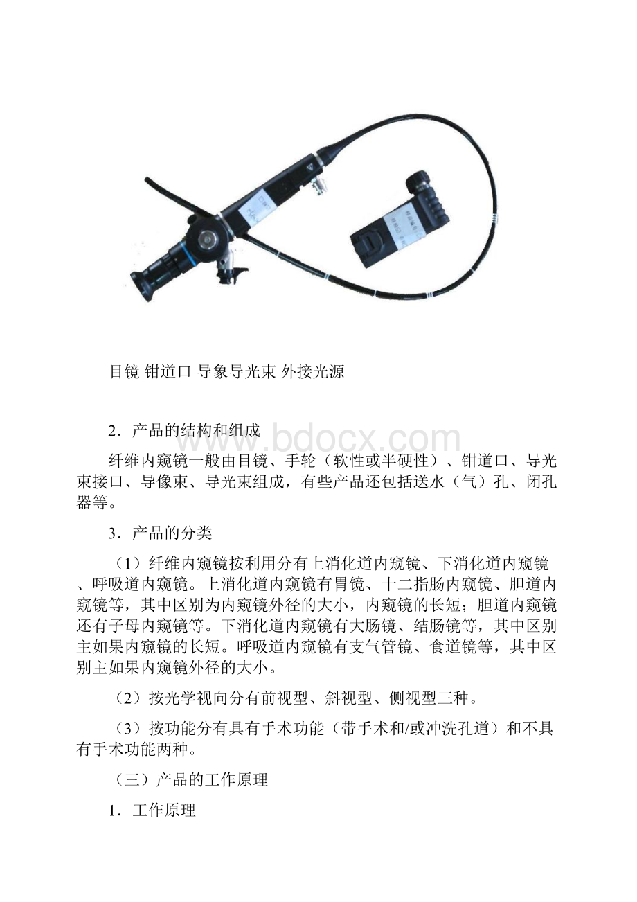 第二类纤维内窥镜产品注册技术审查指.docx_第3页