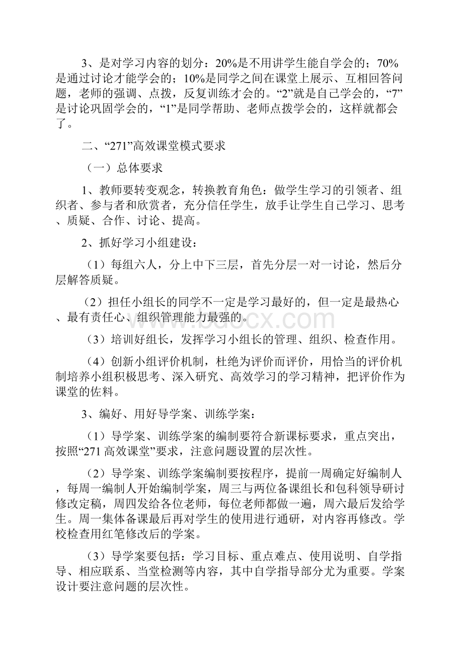 昌乐二中学习心得体会文档格式.docx_第2页