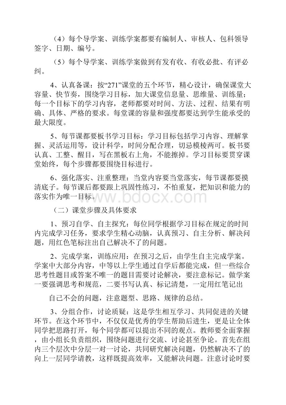 昌乐二中学习心得体会文档格式.docx_第3页