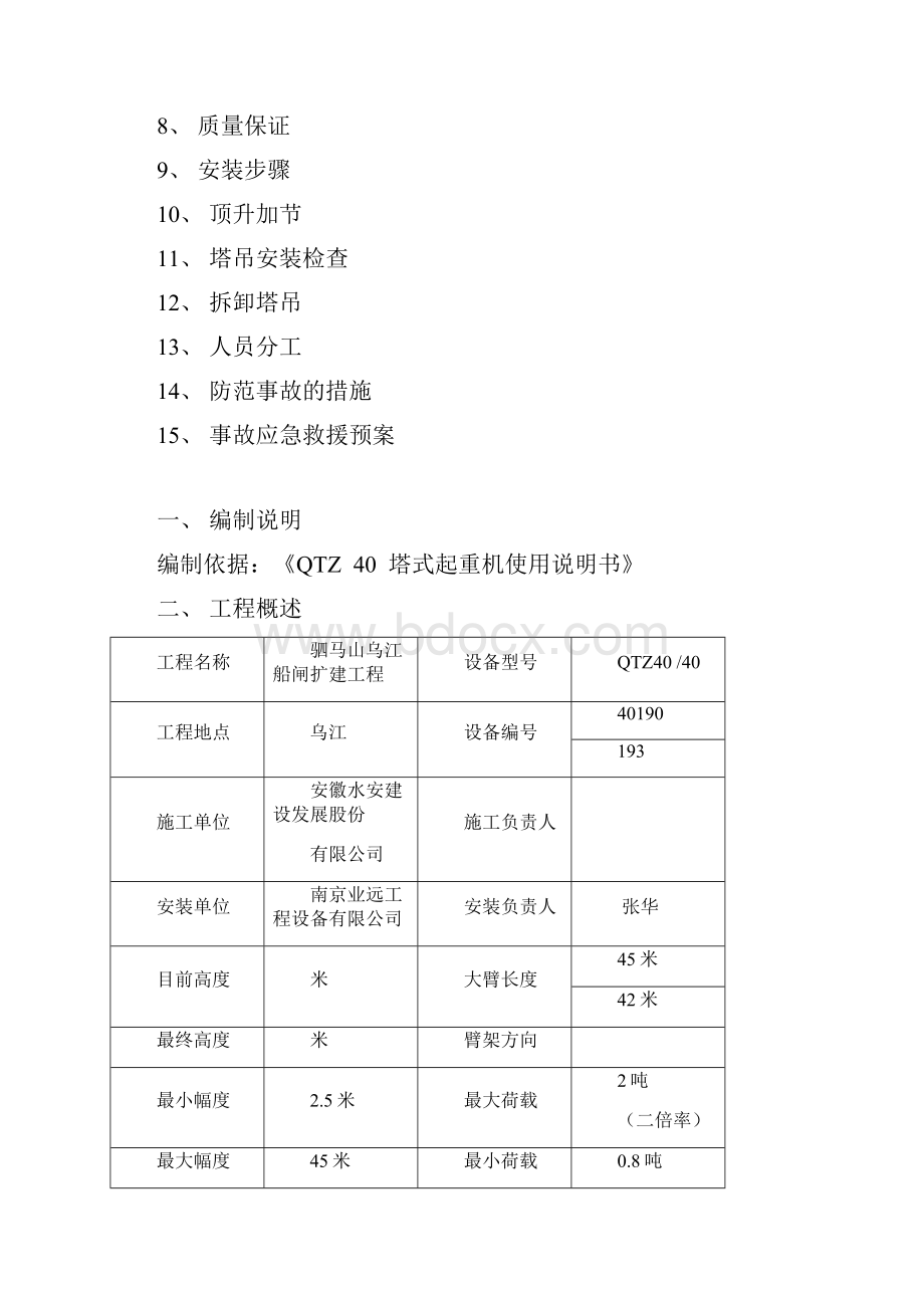 05塔式起重机拆装方案.docx_第3页