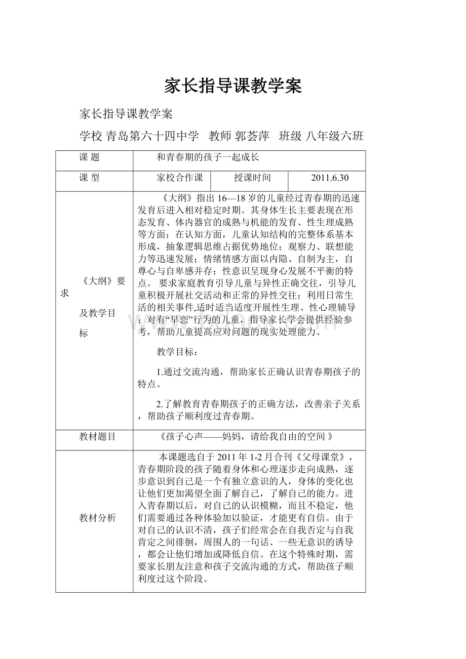 家长指导课教学案.docx