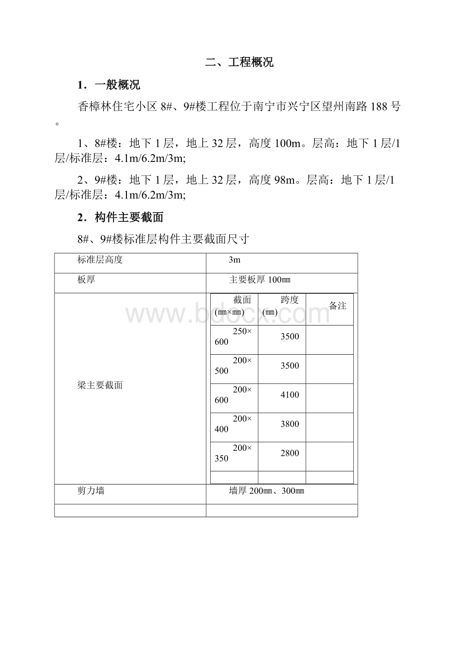 承插盘扣式模板支撑架施工方案Word文档下载推荐.docx_第2页