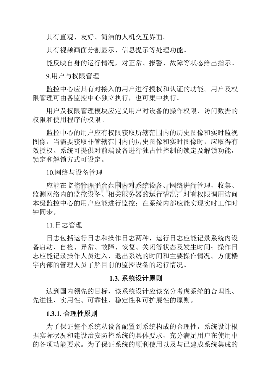 宇视智能化建筑监控系统解决方案技术建议书.docx_第3页