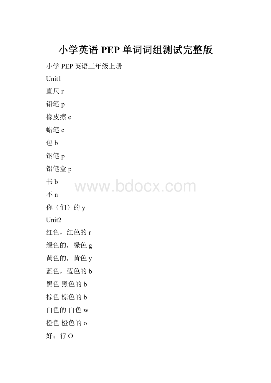 小学英语PEP 单词词组测试完整版Word下载.docx_第1页