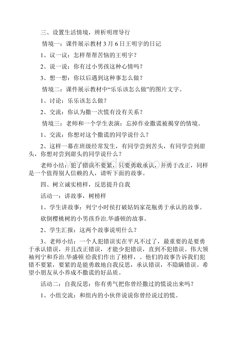 四年级下册思品与社会教案.docx_第3页