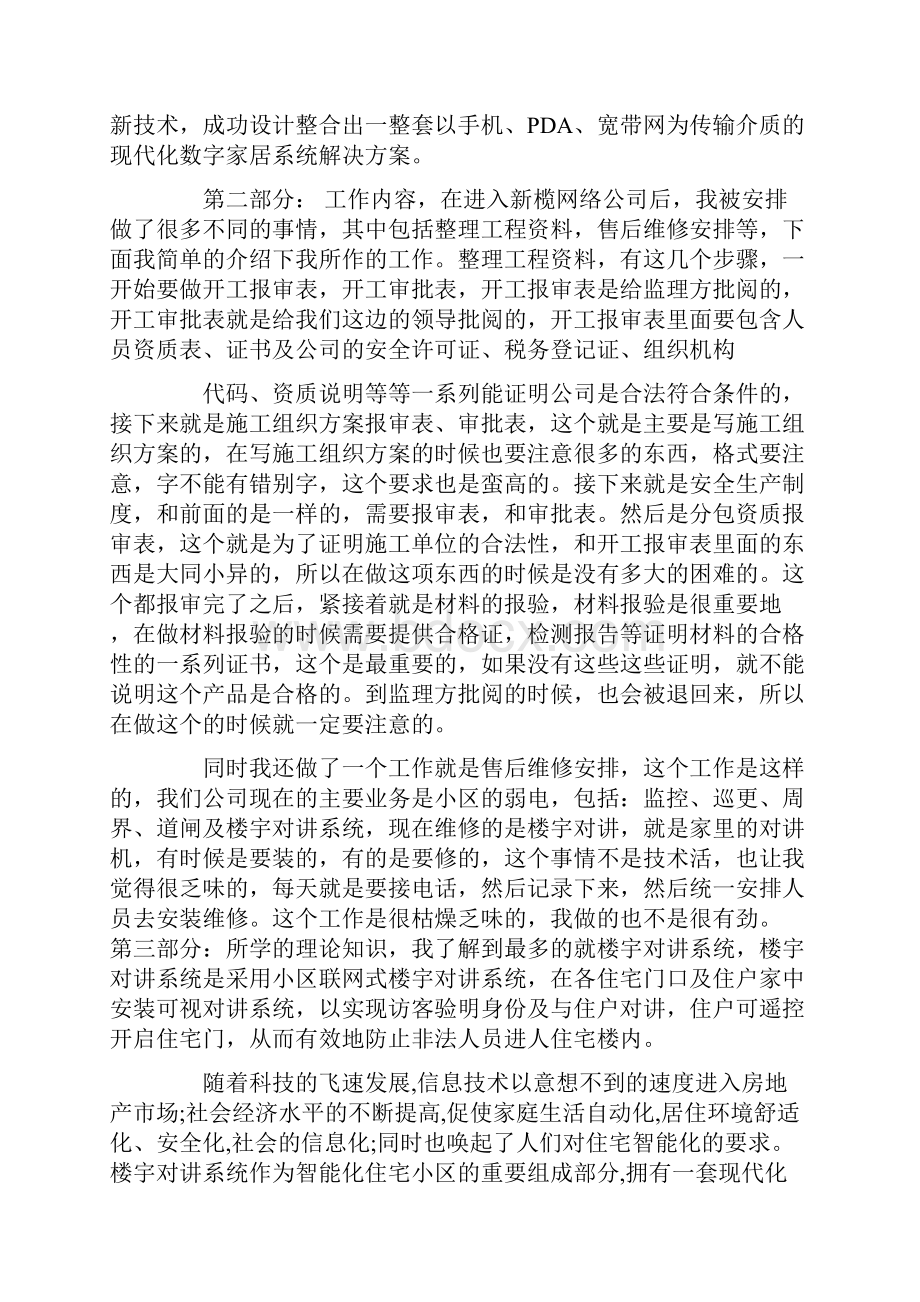 安装防盗门实习第一周总结.docx_第2页