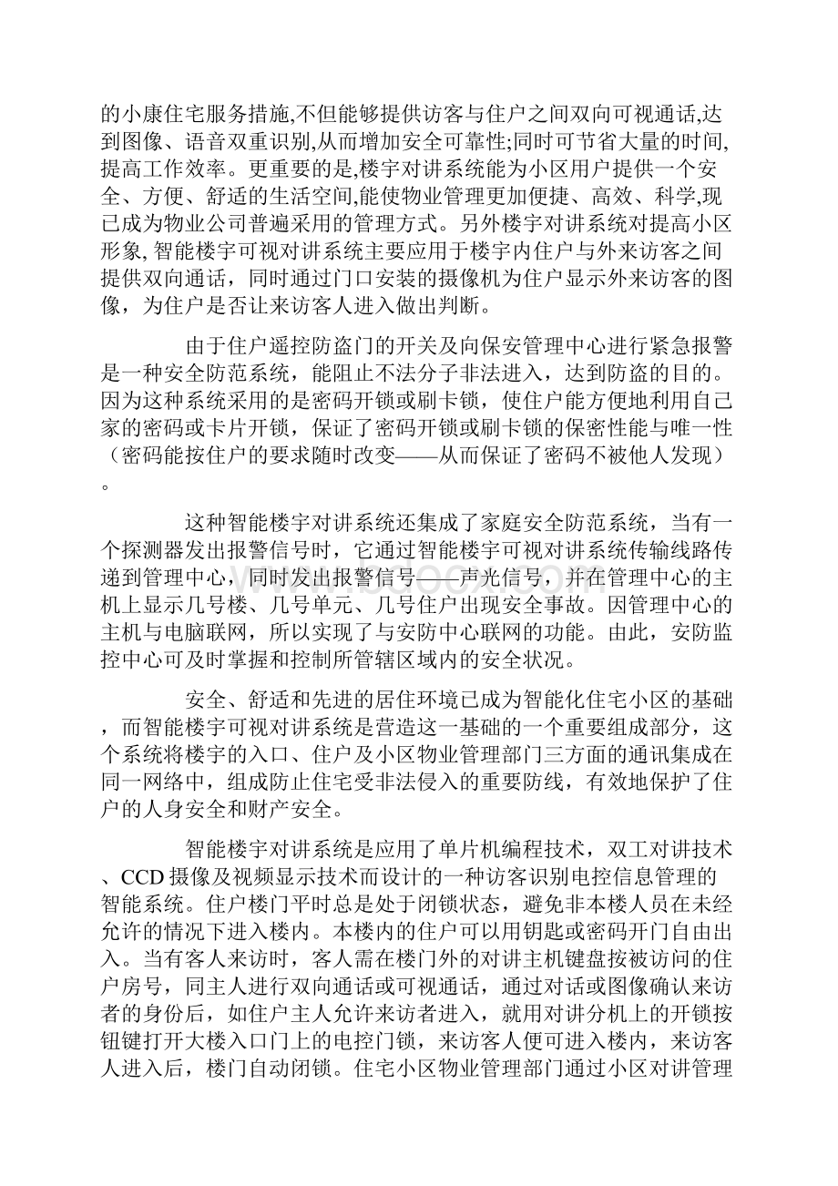 安装防盗门实习第一周总结.docx_第3页