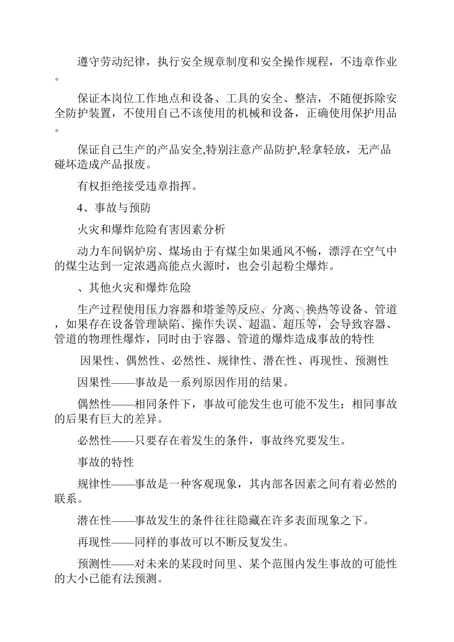 安全三级教育培训内容Word文件下载.docx_第3页