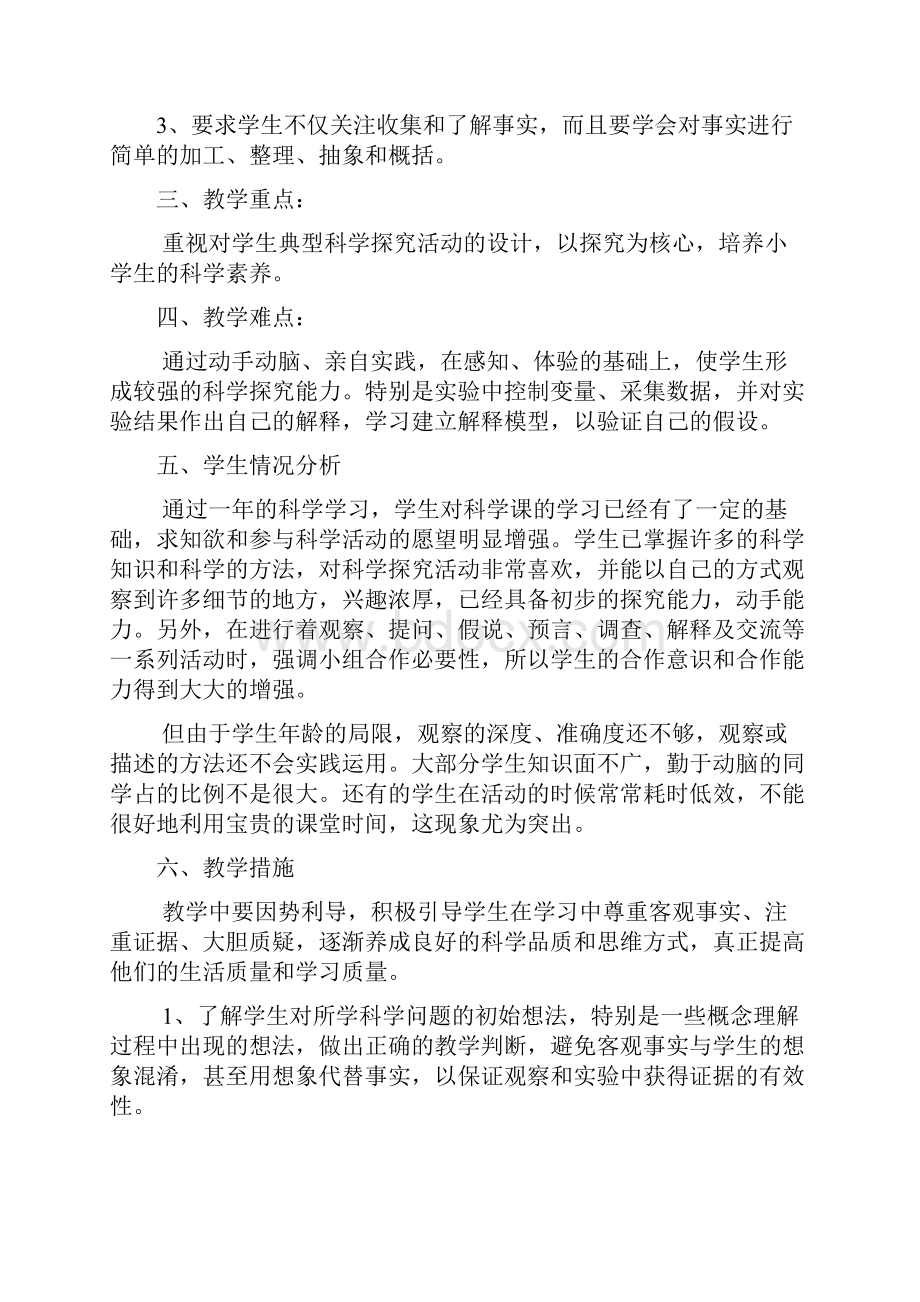 教科版小学四年级上册科学全册教学计划Word文件下载.docx_第2页